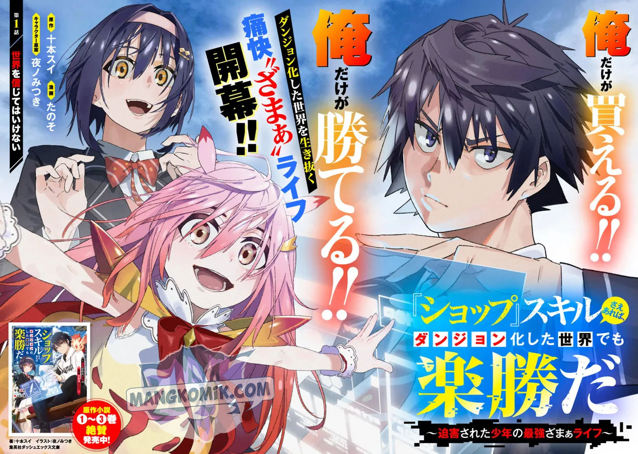 “Shop” Skill Sae Areba, Dungeon-ka Shita Sekai Demo Rakushou da Chapter 1.1 - halaman 7