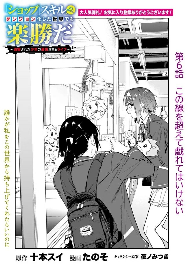 “Shop” Skill Sae Areba, Dungeon-ka Shita Sekai Demo Rakushou da Chapter 6 - halaman 4