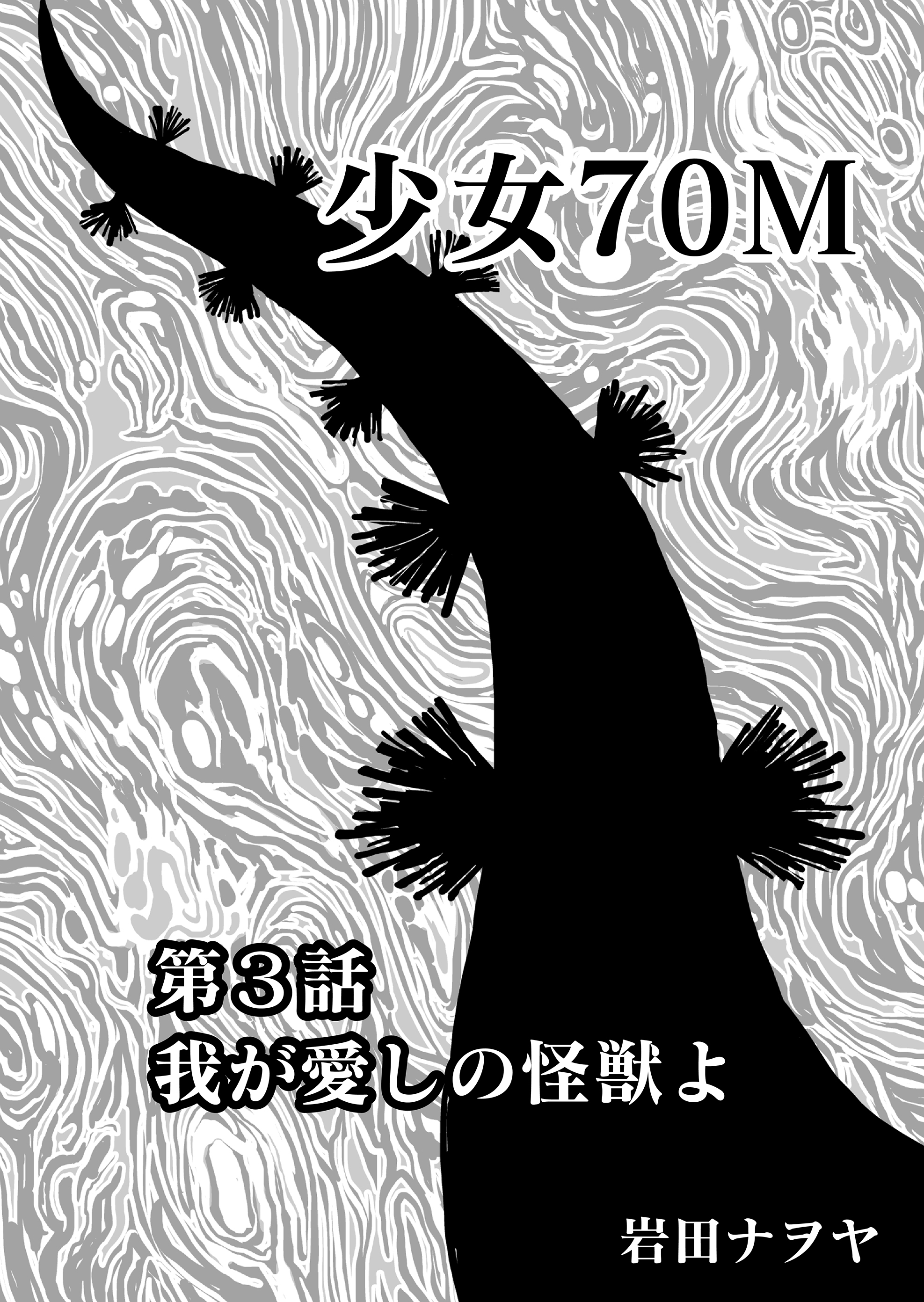 Shoujo 70m Chapter 3 - halaman 2