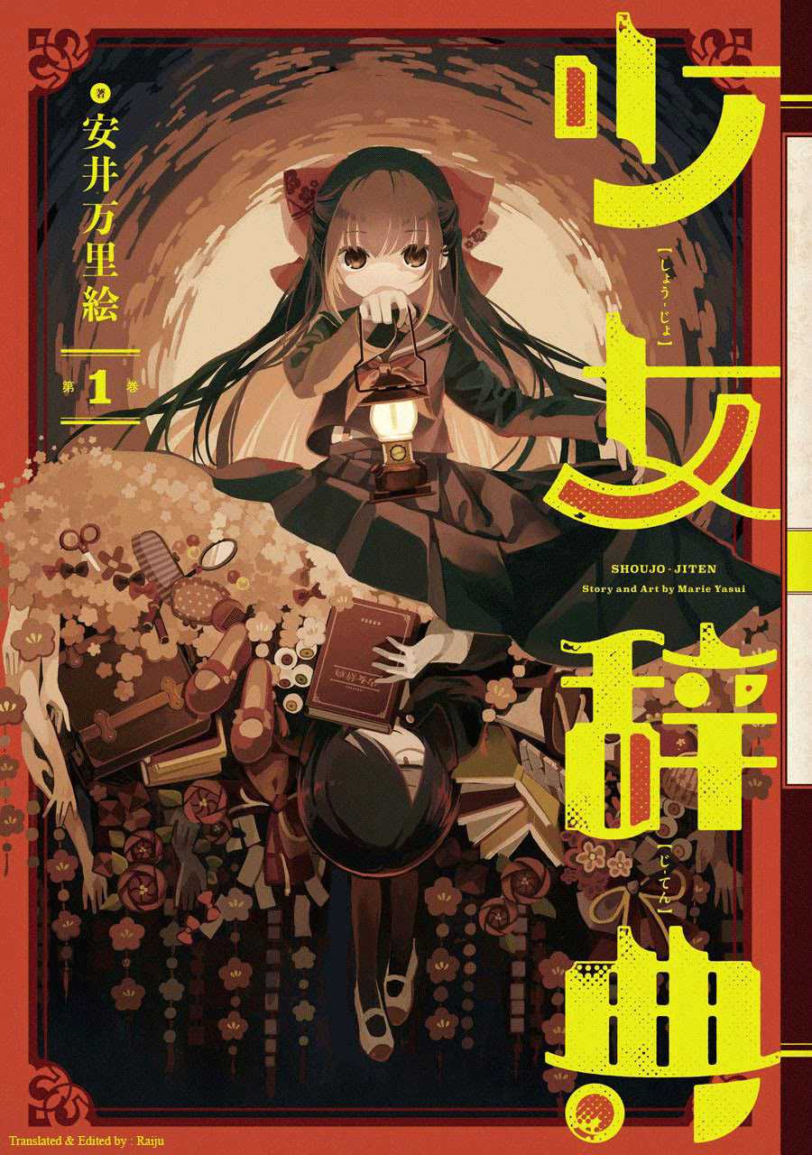 Shoujo Jiten Chapter 1 - halaman 1