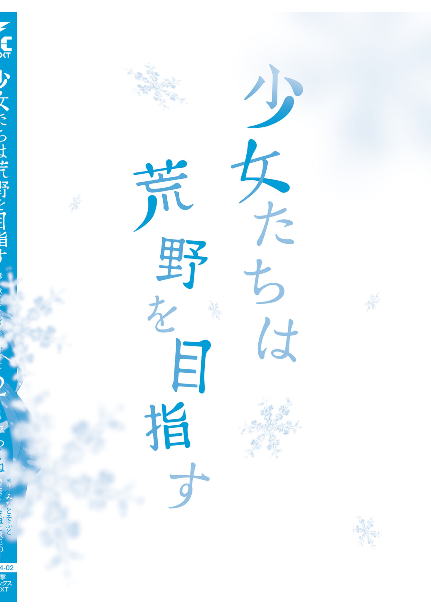 Shoujo-tachi wa Kouya wo Mezasu: Yukidoke no Oto Chapter 16 - halaman 32