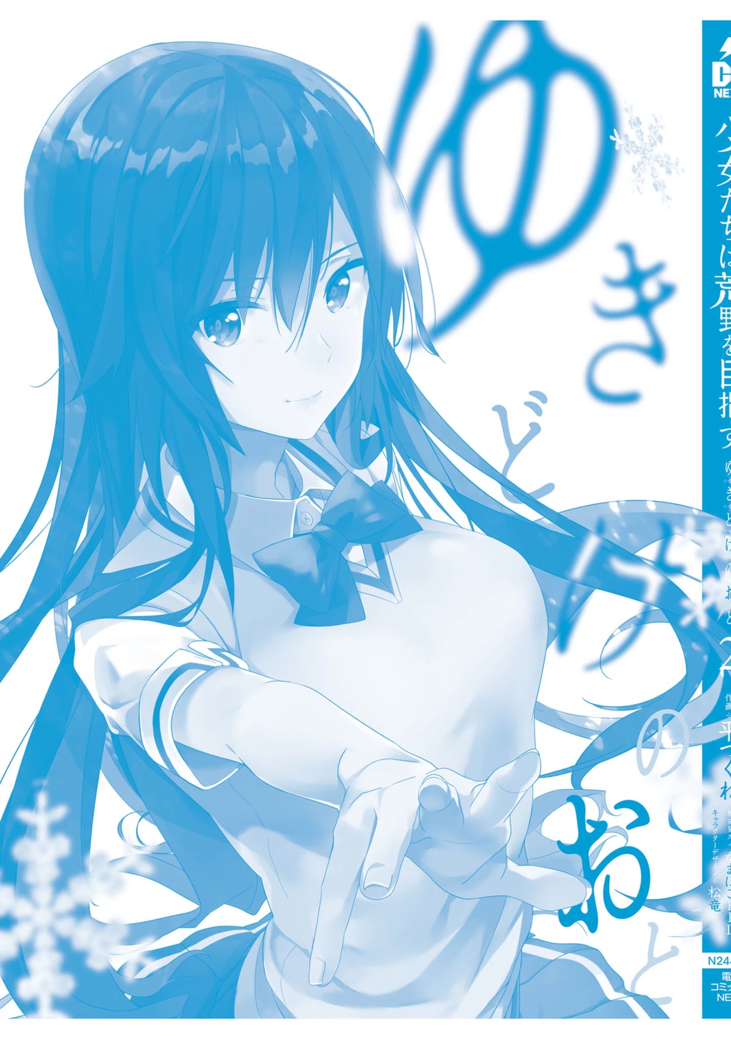 Shoujo-tachi wa Kouya wo Mezasu: Yukidoke no Oto Chapter 16 - halaman 33