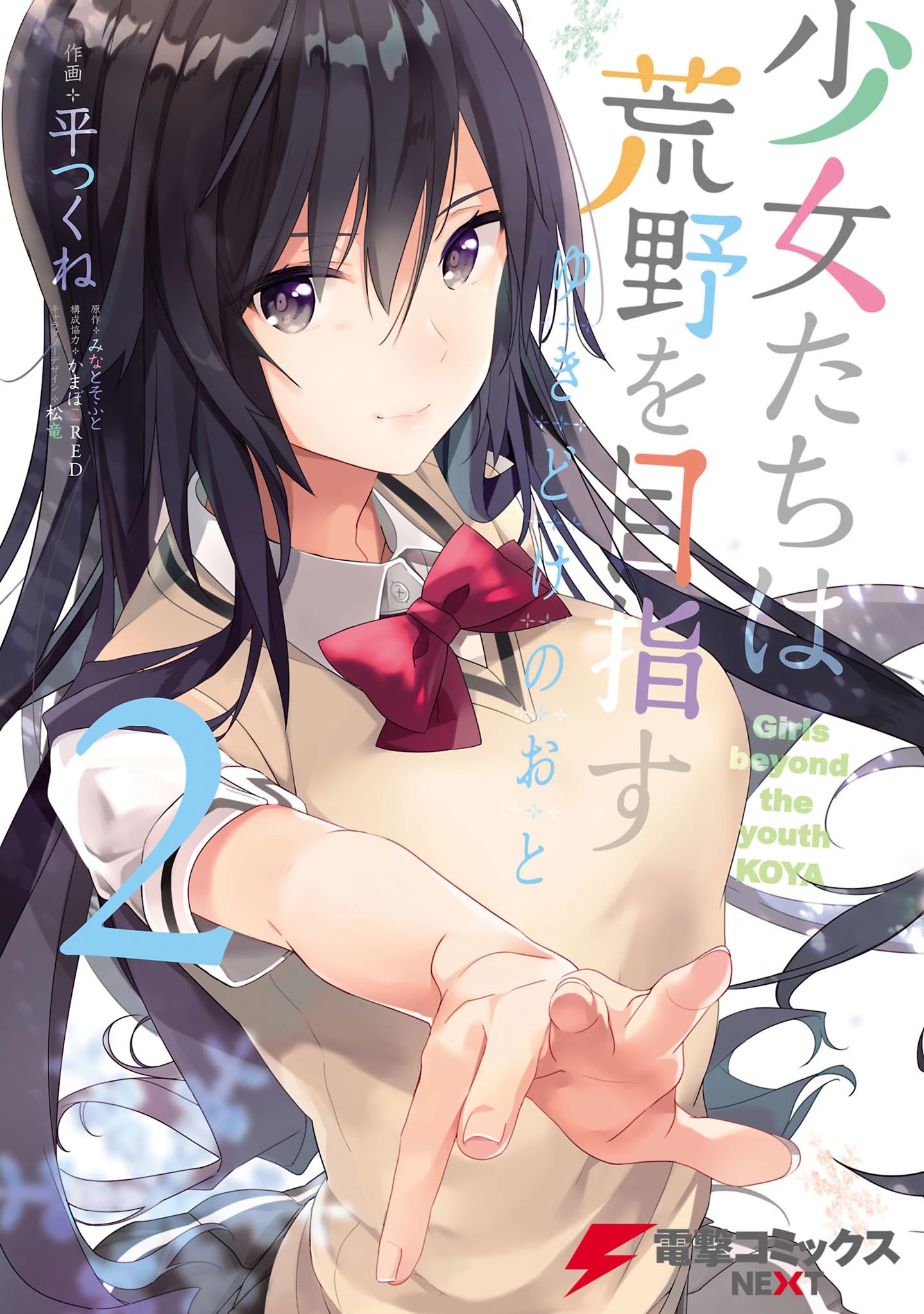 Shoujo-tachi wa Kouya wo Mezasu: Yukidoke no Oto Chapter 16 - halaman 35