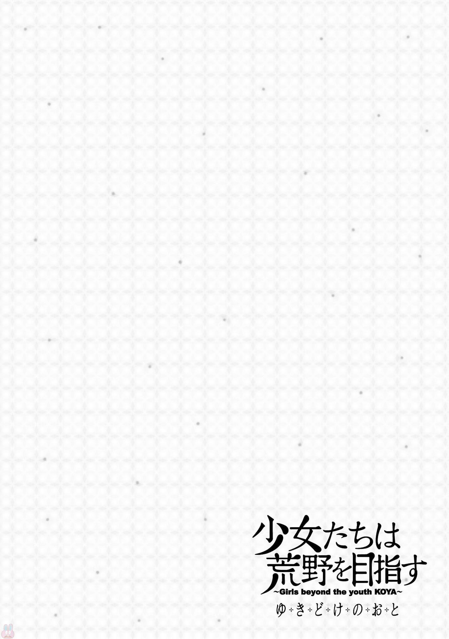 Shoujo-tachi wa Kouya wo Mezasu: Yukidoke no Oto Chapter 3 - halaman 23