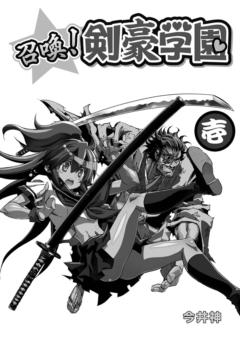 Shoukan! Kengou Gakuen Chapter 1 - halaman 3