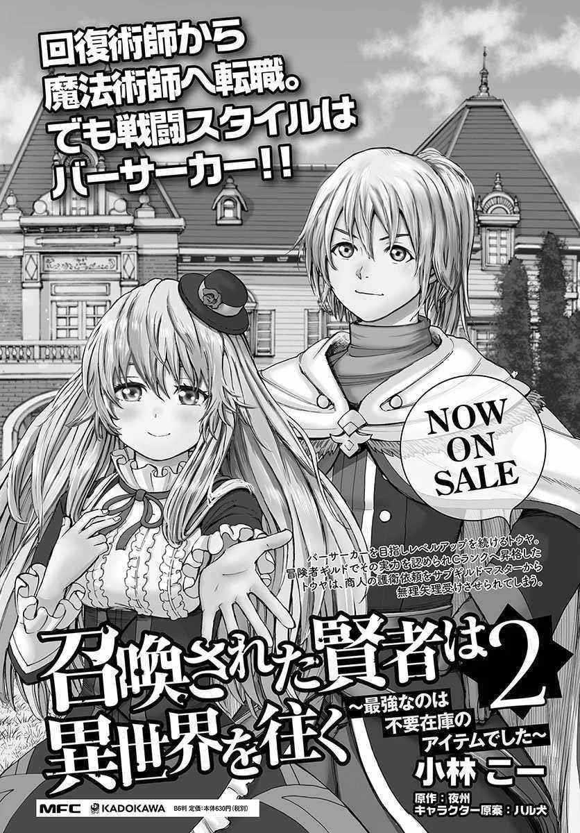 Shoukan Sareta Kenja wa Isekai o Iku ~ Saikyouna no wa Fuyou Zaiko no Aitemudeshita ~ Chapter 13 - halaman 44