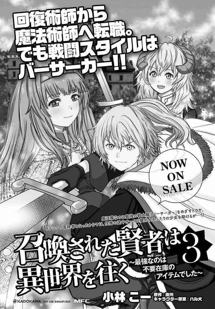 Shoukan Sareta Kenja wa Isekai o Iku ~ Saikyouna no wa Fuyou Zaiko no Aitemudeshita ~ Chapter 14 - halaman 46