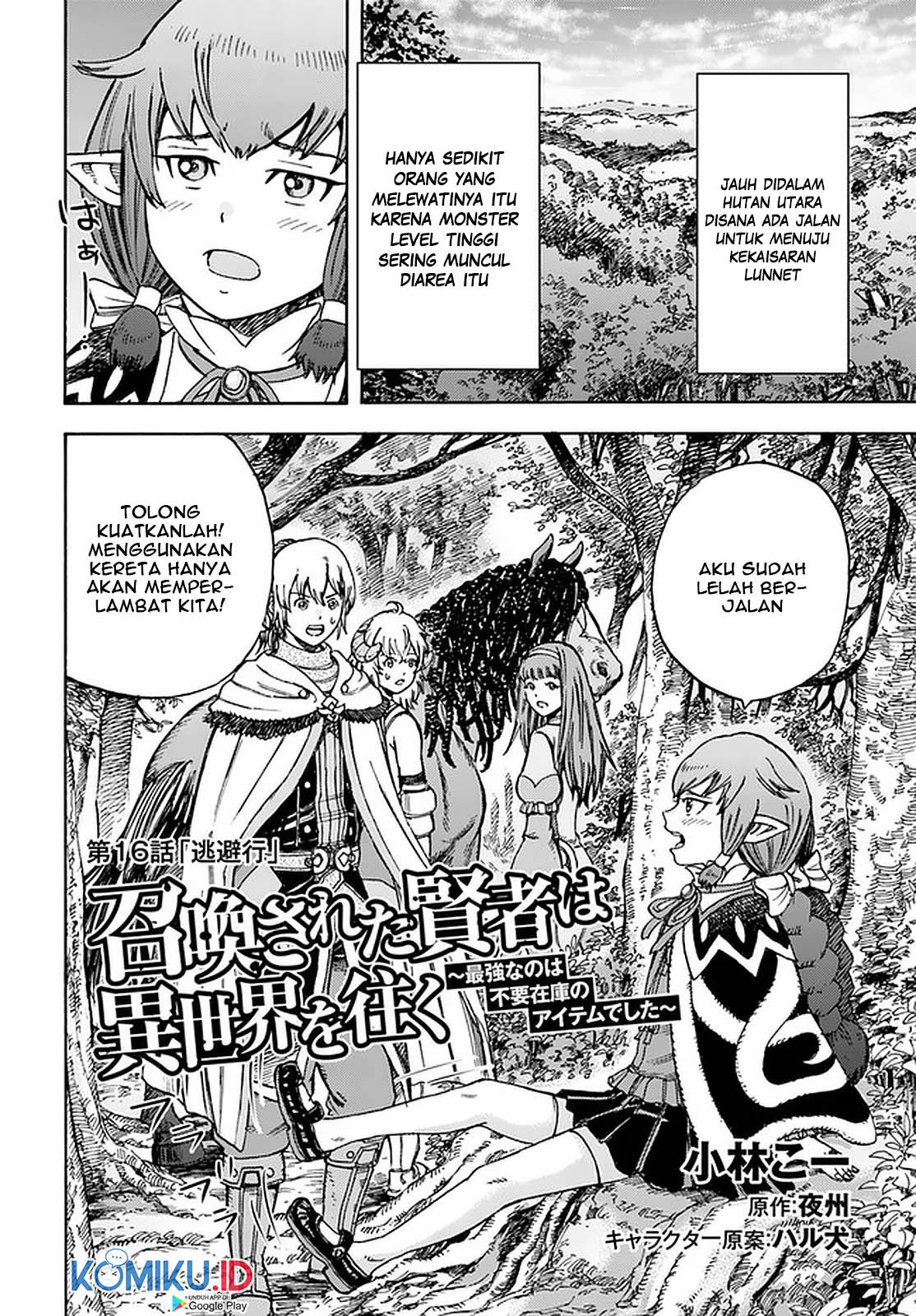 Shoukan Sareta Kenja wa Isekai o Iku ~ Saikyouna no wa Fuyou Zaiko no Aitemudeshita ~ Chapter 16 - halaman 3