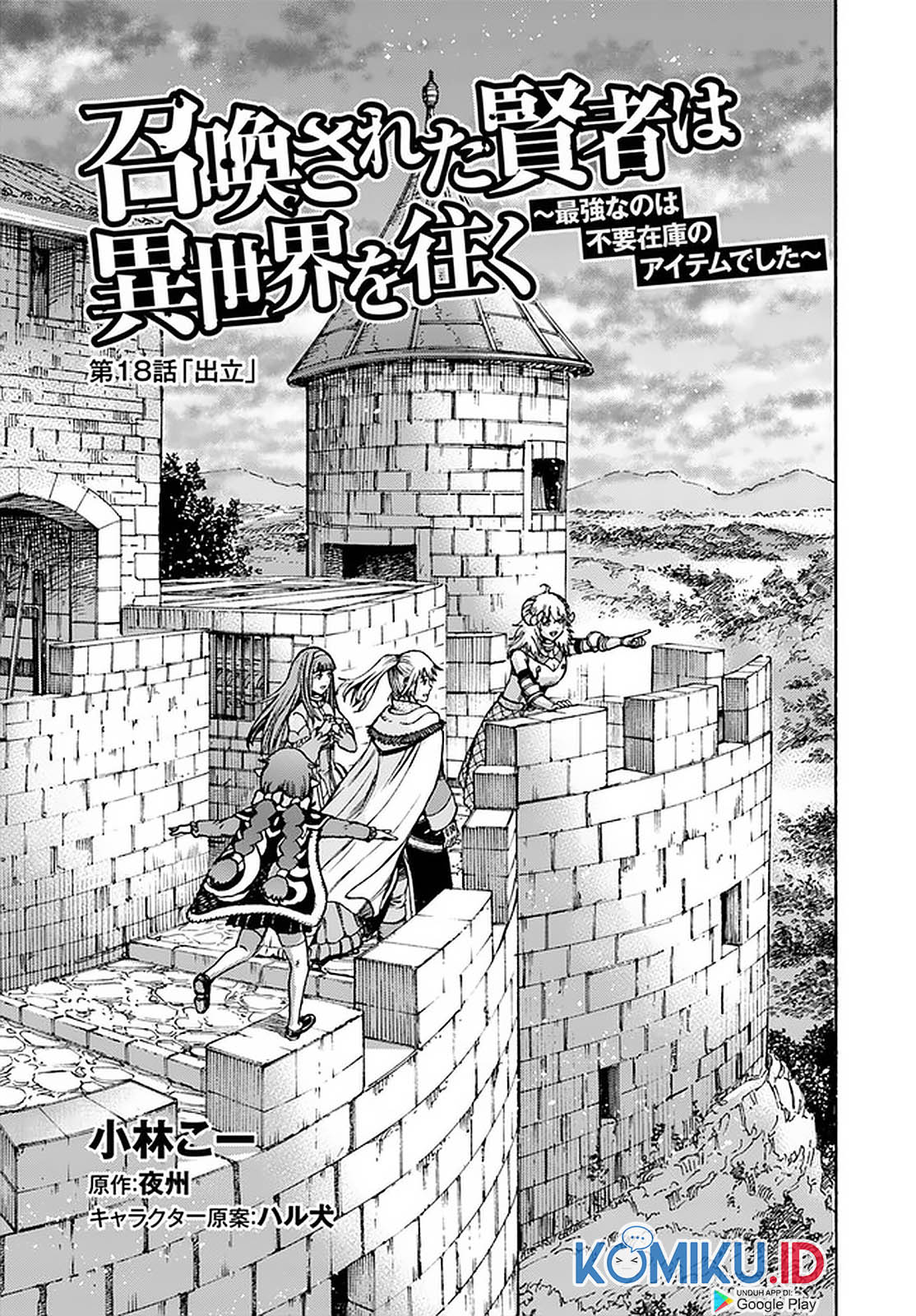 Shoukan Sareta Kenja wa Isekai o Iku ~ Saikyouna no wa Fuyou Zaiko no Aitemudeshita ~ Chapter 18 - halaman 1