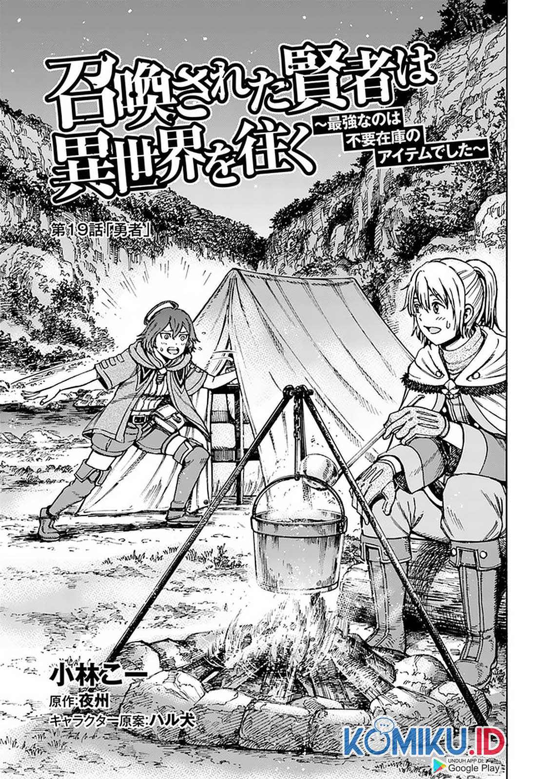 Shoukan Sareta Kenja wa Isekai o Iku ~ Saikyouna no wa Fuyou Zaiko no Aitemudeshita ~ Chapter 19 - halaman 1