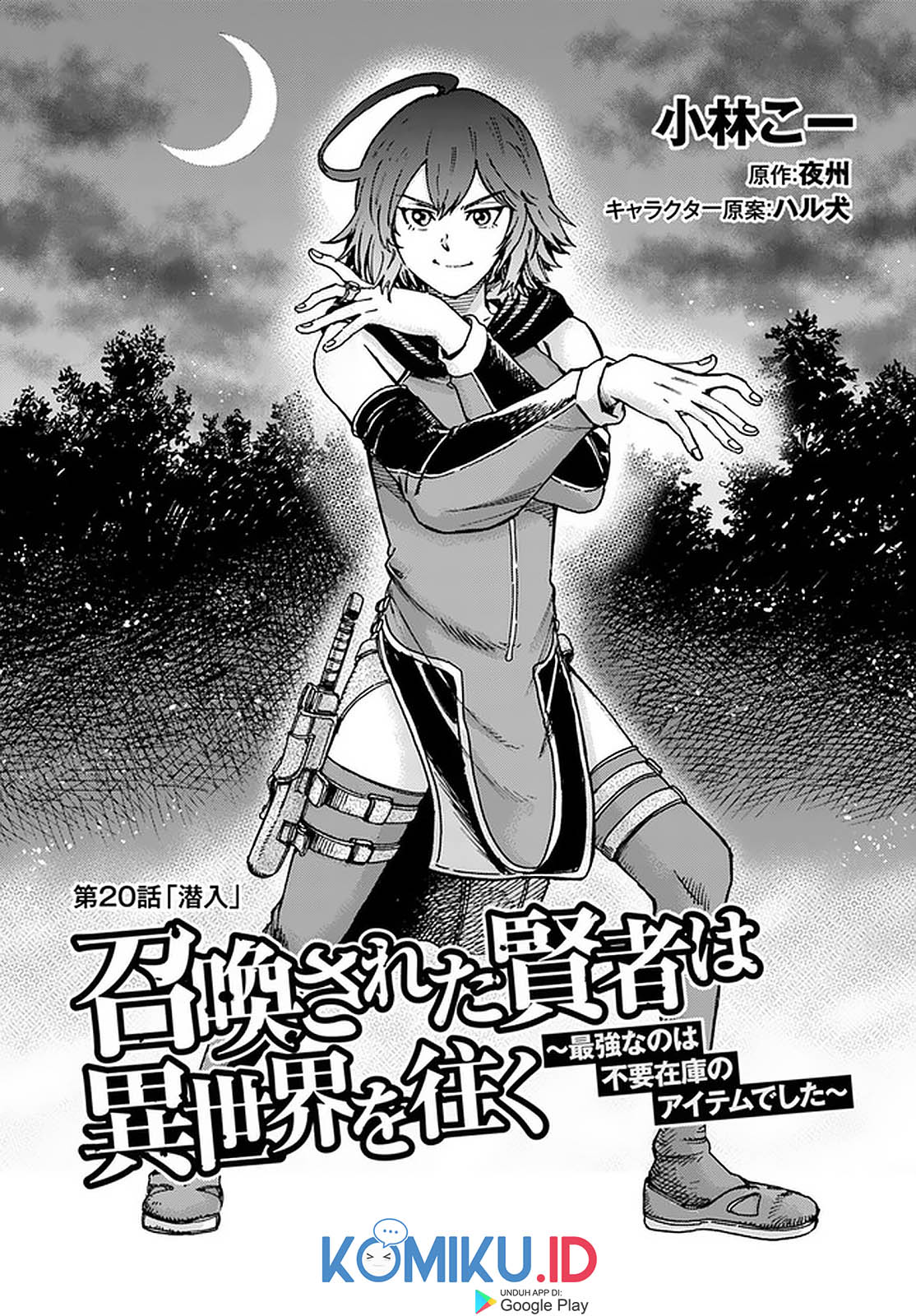 Shoukan Sareta Kenja wa Isekai o Iku ~ Saikyouna no wa Fuyou Zaiko no Aitemudeshita ~ Chapter 20 - halaman 1