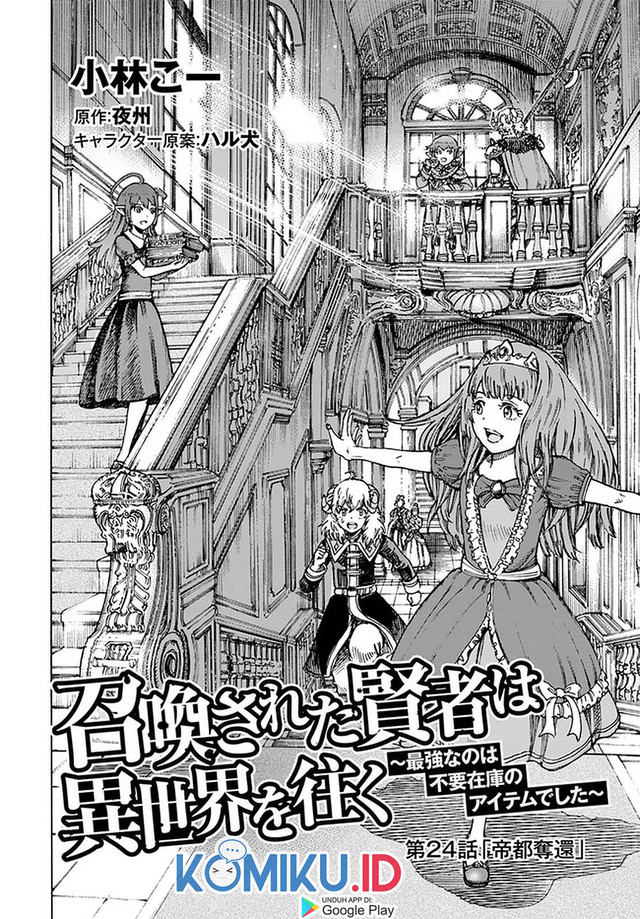 Shoukan Sareta Kenja wa Isekai o Iku ~ Saikyouna no wa Fuyou Zaiko no Aitemudeshita ~ Chapter 24 - halaman 2
