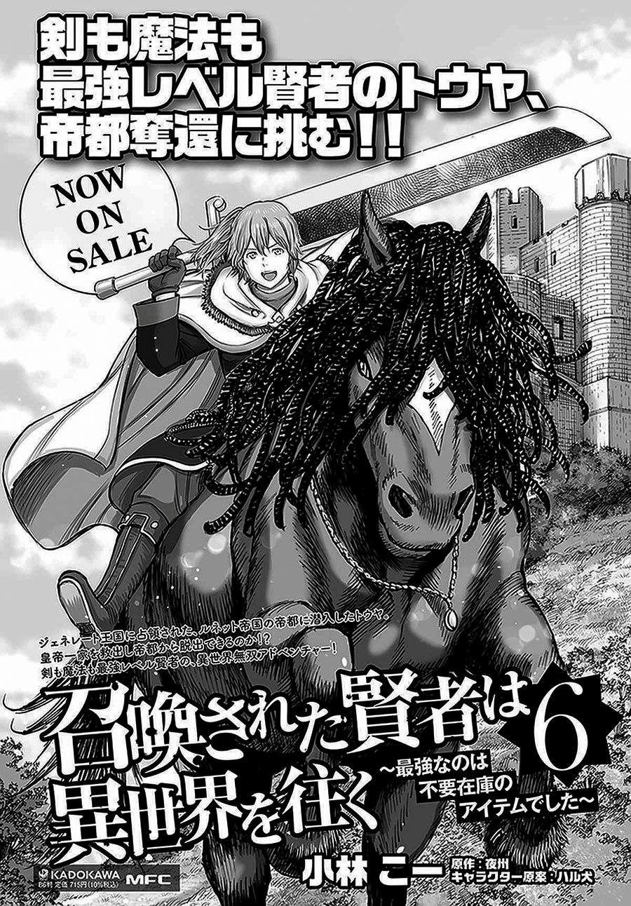 Shoukan Sareta Kenja wa Isekai o Iku ~ Saikyouna no wa Fuyou Zaiko no Aitemudeshita ~ Chapter 27.2 - halaman 23