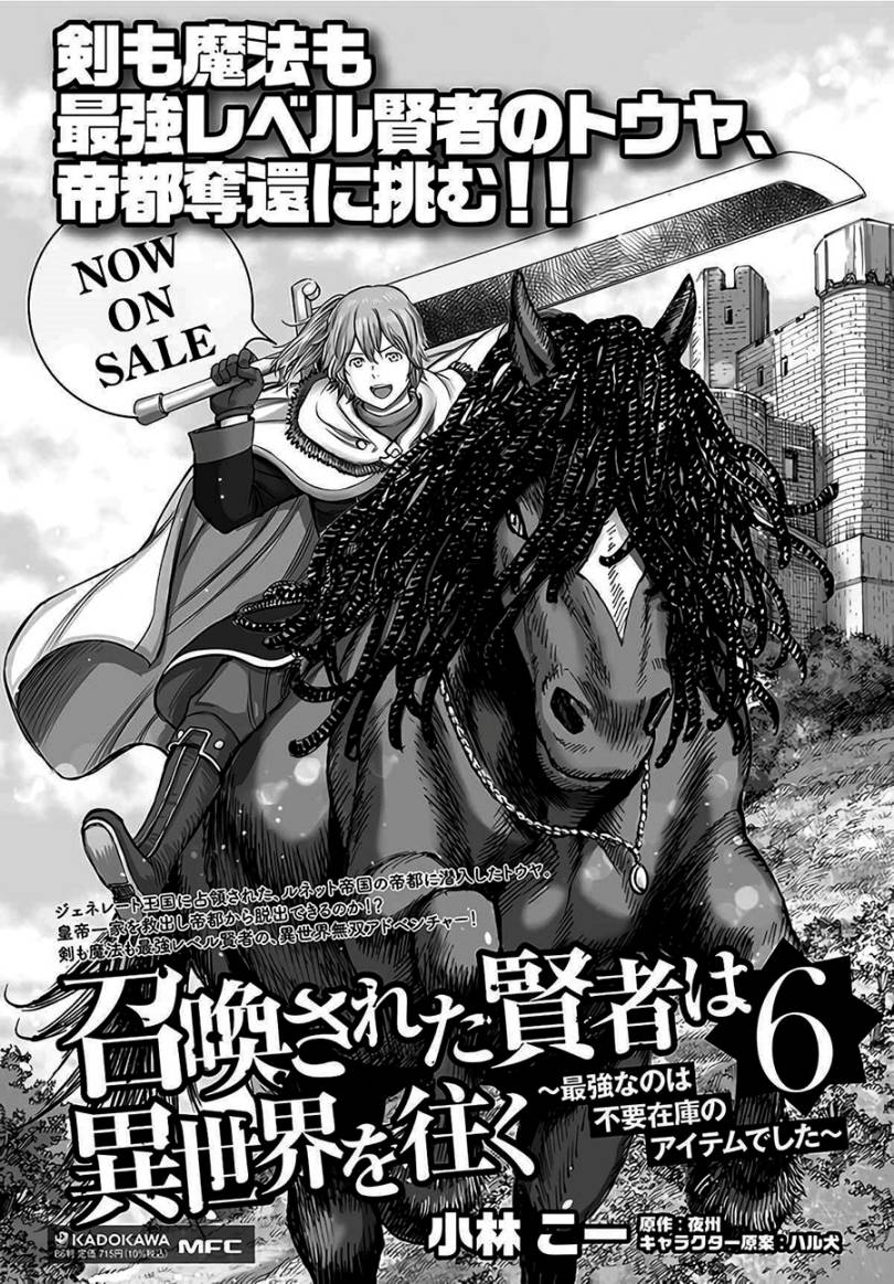 Shoukan Sareta Kenja wa Isekai o Iku ~ Saikyouna no wa Fuyou Zaiko no Aitemudeshita ~ Chapter 28.2 - halaman 23