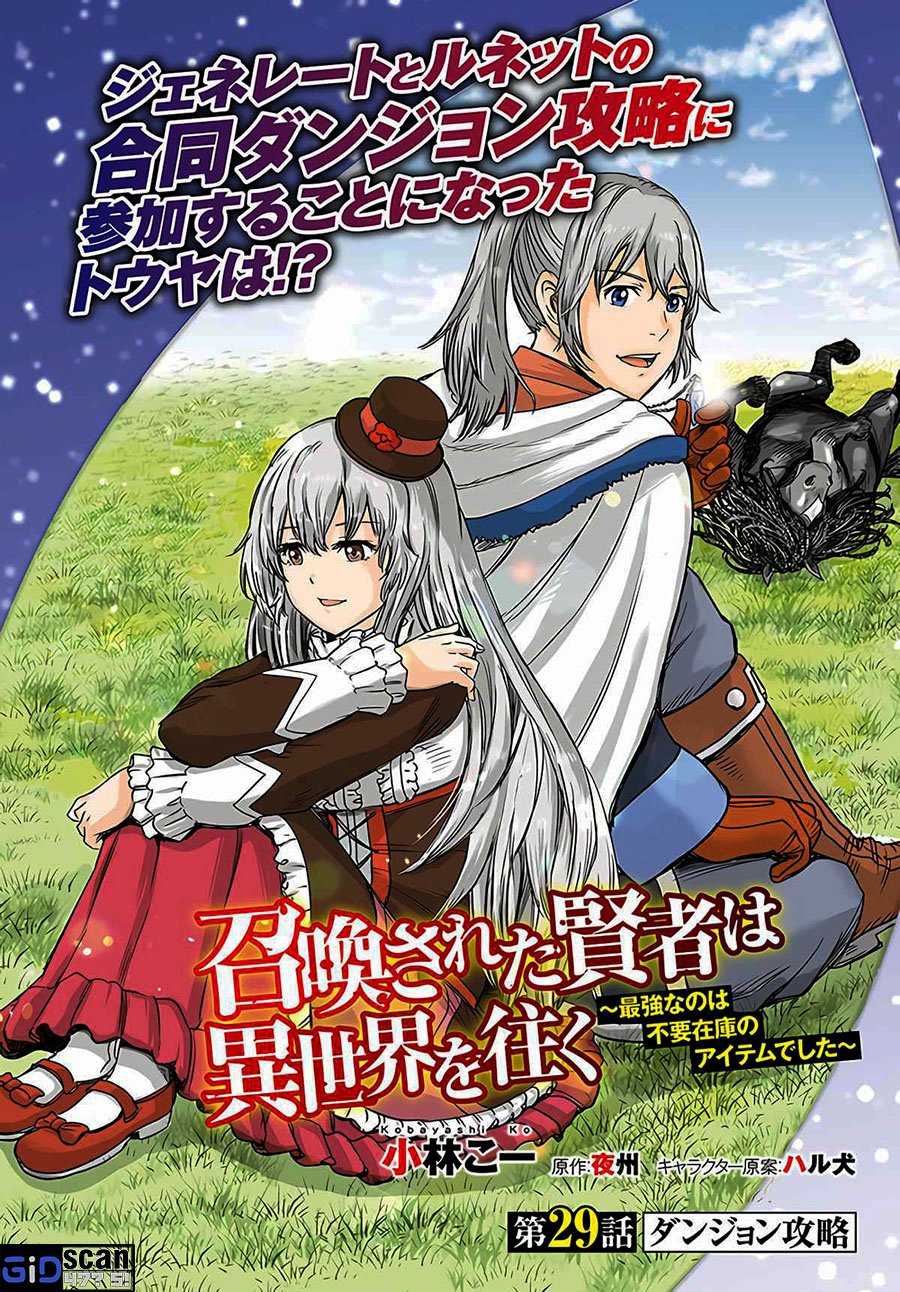 Shoukan Sareta Kenja wa Isekai o Iku ~ Saikyouna no wa Fuyou Zaiko no Aitemudeshita ~ Chapter 29.1 - halaman 2