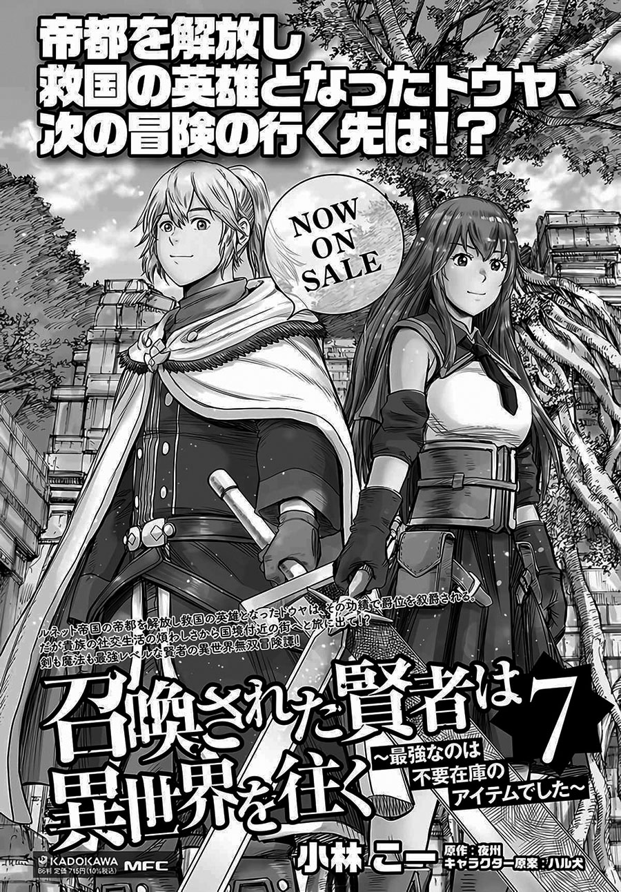 Shoukan Sareta Kenja wa Isekai o Iku ~ Saikyouna no wa Fuyou Zaiko no Aitemudeshita ~ Chapter 29.2 - halaman 22