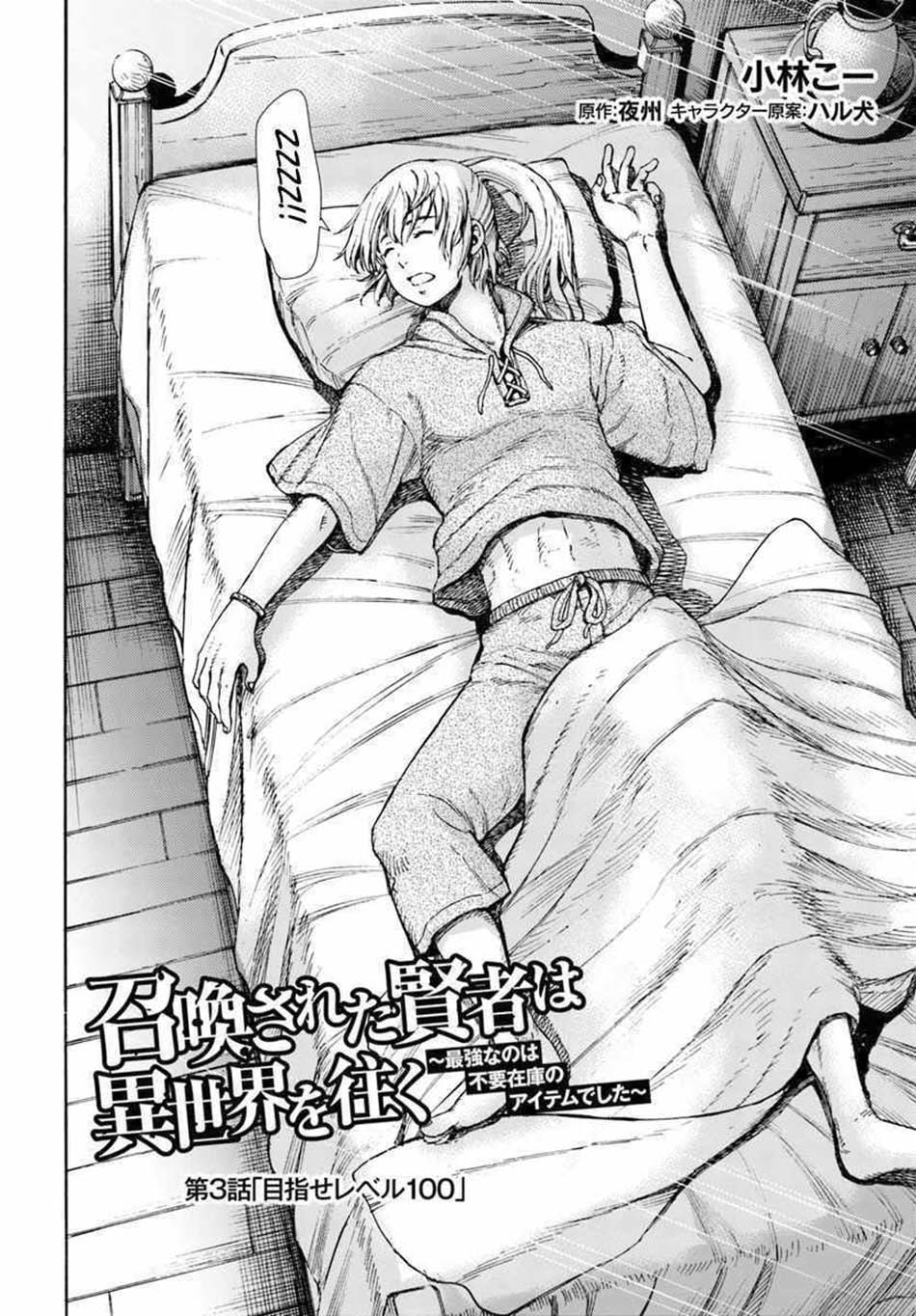 Shoukan Sareta Kenja wa Isekai o Iku ~ Saikyouna no wa Fuyou Zaiko no Aitemudeshita ~ Chapter 3 - halaman 4