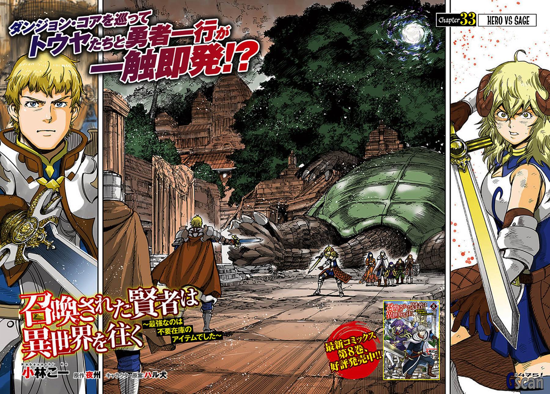 Shoukan Sareta Kenja wa Isekai o Iku ~ Saikyouna no wa Fuyou Zaiko no Aitemudeshita ~ Chapter 33.1 - halaman 2