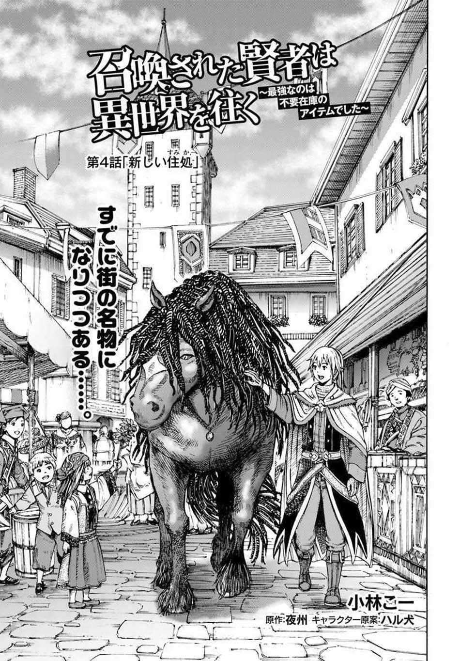 Shoukan Sareta Kenja wa Isekai o Iku ~ Saikyouna no wa Fuyou Zaiko no Aitemudeshita ~ Chapter 4 - halaman 2