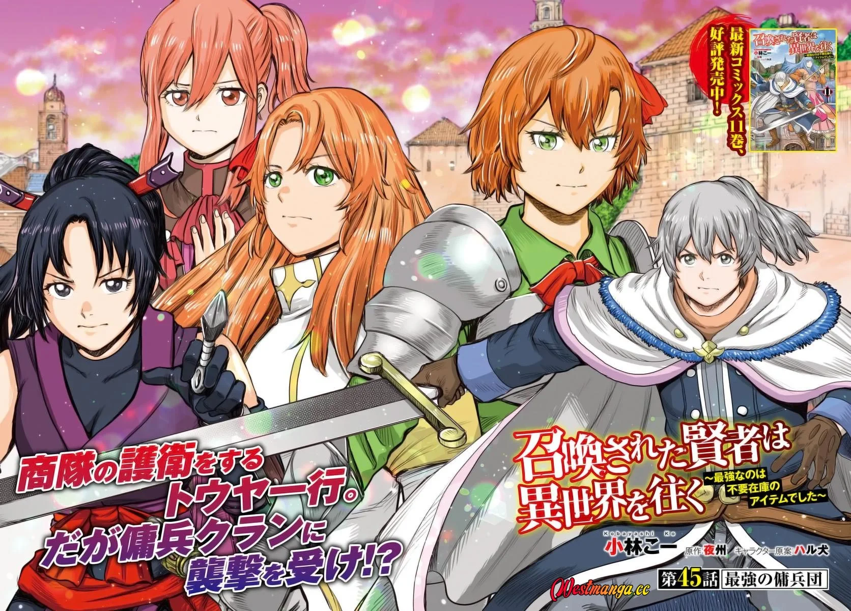 Shoukan Sareta Kenja wa Isekai o Iku ~ Saikyouna no wa Fuyou Zaiko no Aitemudeshita ~ Chapter 45 - halaman 5