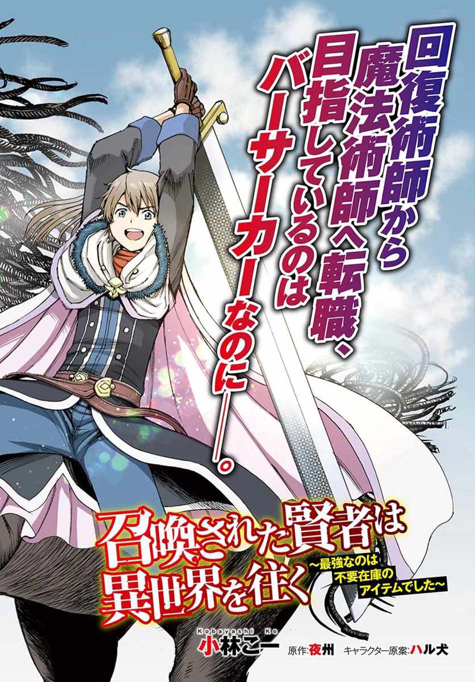 Shoukan Sareta Kenja wa Isekai o Iku ~ Saikyouna no wa Fuyou Zaiko no Aitemudeshita ~ Chapter 5 - halaman 3