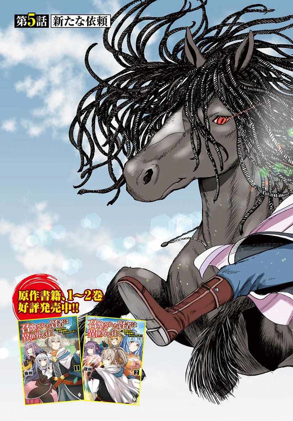 Shoukan Sareta Kenja wa Isekai o Iku ~ Saikyouna no wa Fuyou Zaiko no Aitemudeshita ~ Chapter 5 - halaman 5