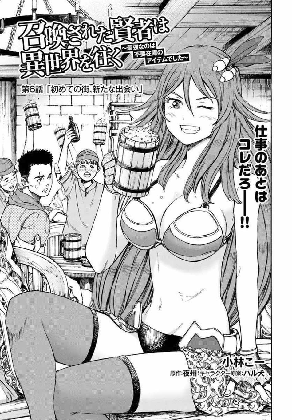 Shoukan Sareta Kenja wa Isekai o Iku ~ Saikyouna no wa Fuyou Zaiko no Aitemudeshita ~ Chapter 6 - halaman 3