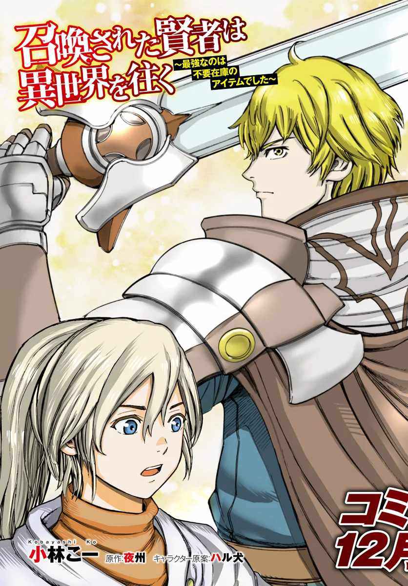 Shoukan Sareta Kenja wa Isekai o Iku ~ Saikyouna no wa Fuyou Zaiko no Aitemudeshita ~ Chapter 9 - halaman 4