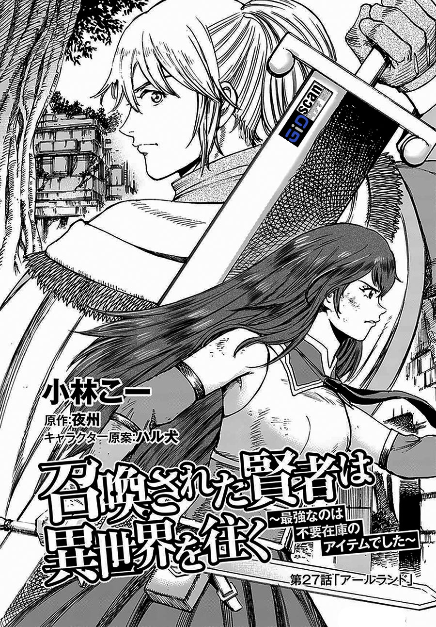 Shoukan sareta Kenja wa Isekai wo Iku: Saikyou nano wa Fuyou Zaiko no Item deshita Chapter 27.1 - halaman 2