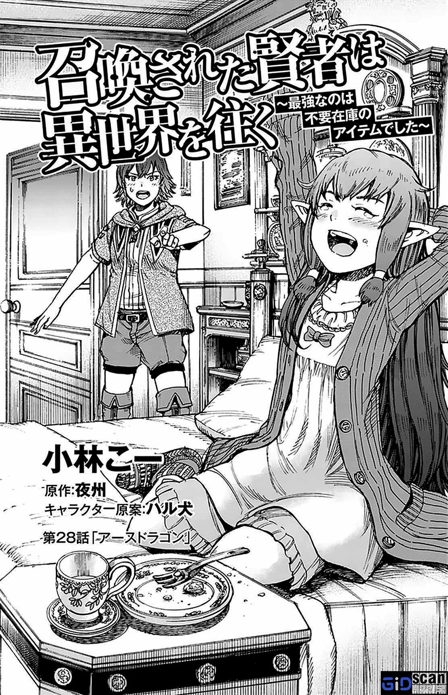 Shoukan sareta Kenja wa Isekai wo Iku: Saikyou nano wa Fuyou Zaiko no Item deshita Chapter 28.1 - halaman 3