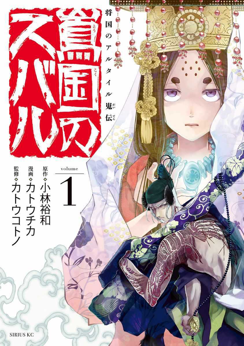 Shoukoku no Altair Gaiden: Toukoku no Subaru Chapter 1 - halaman 2