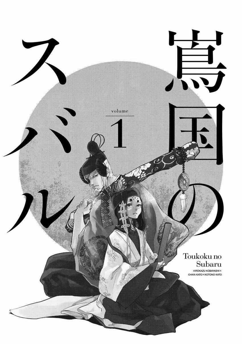Shoukoku no Altair Gaiden: Toukoku no Subaru Chapter 1 - halaman 3