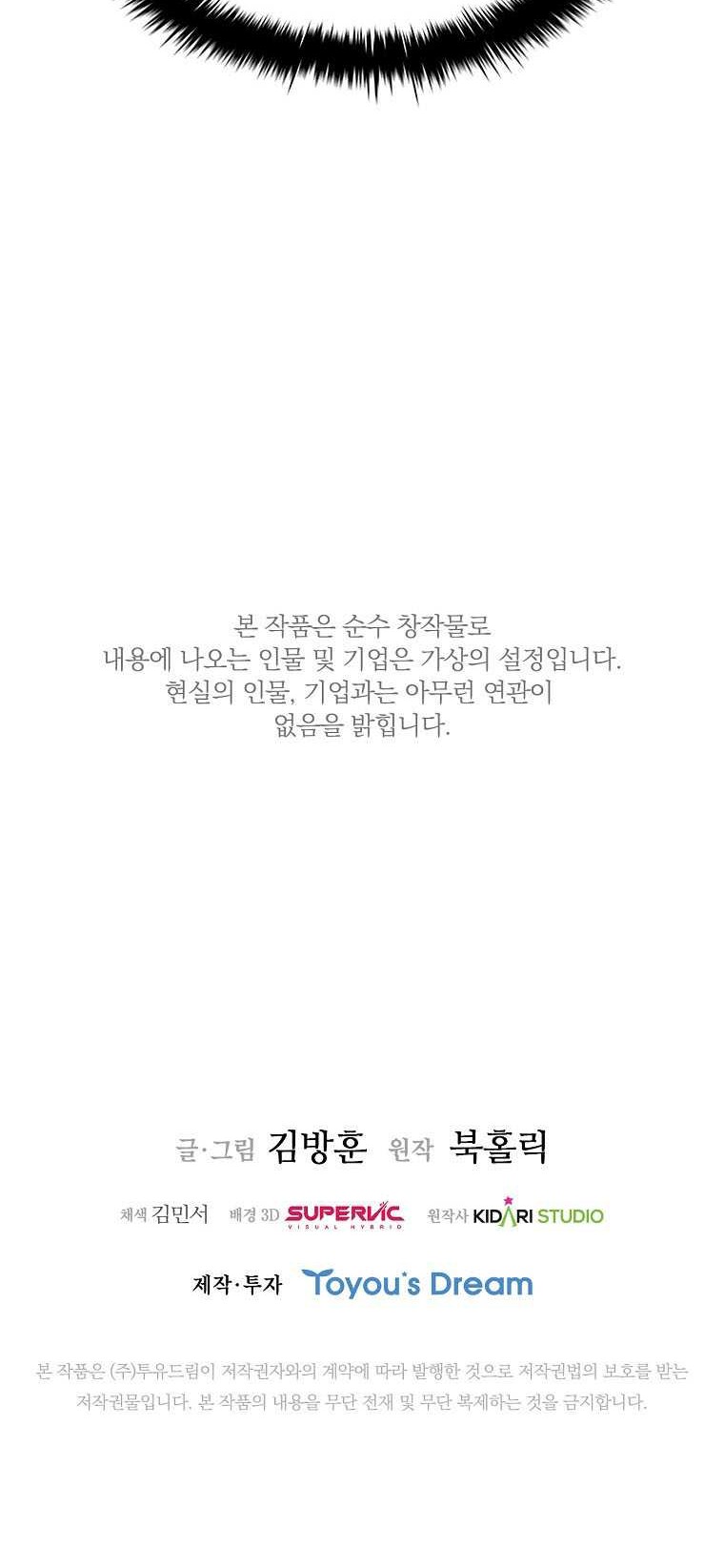 Should I Make You a Nuclear Weapon? Chapter 17 - halaman 51