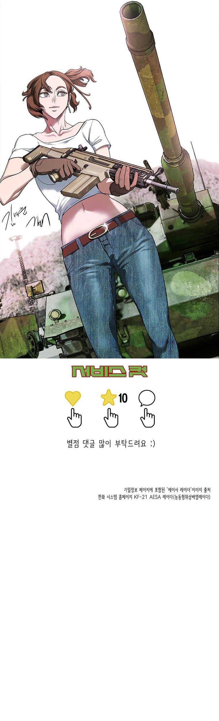 Should I Make You a Nuclear Weapon? Chapter 26 - halaman 50