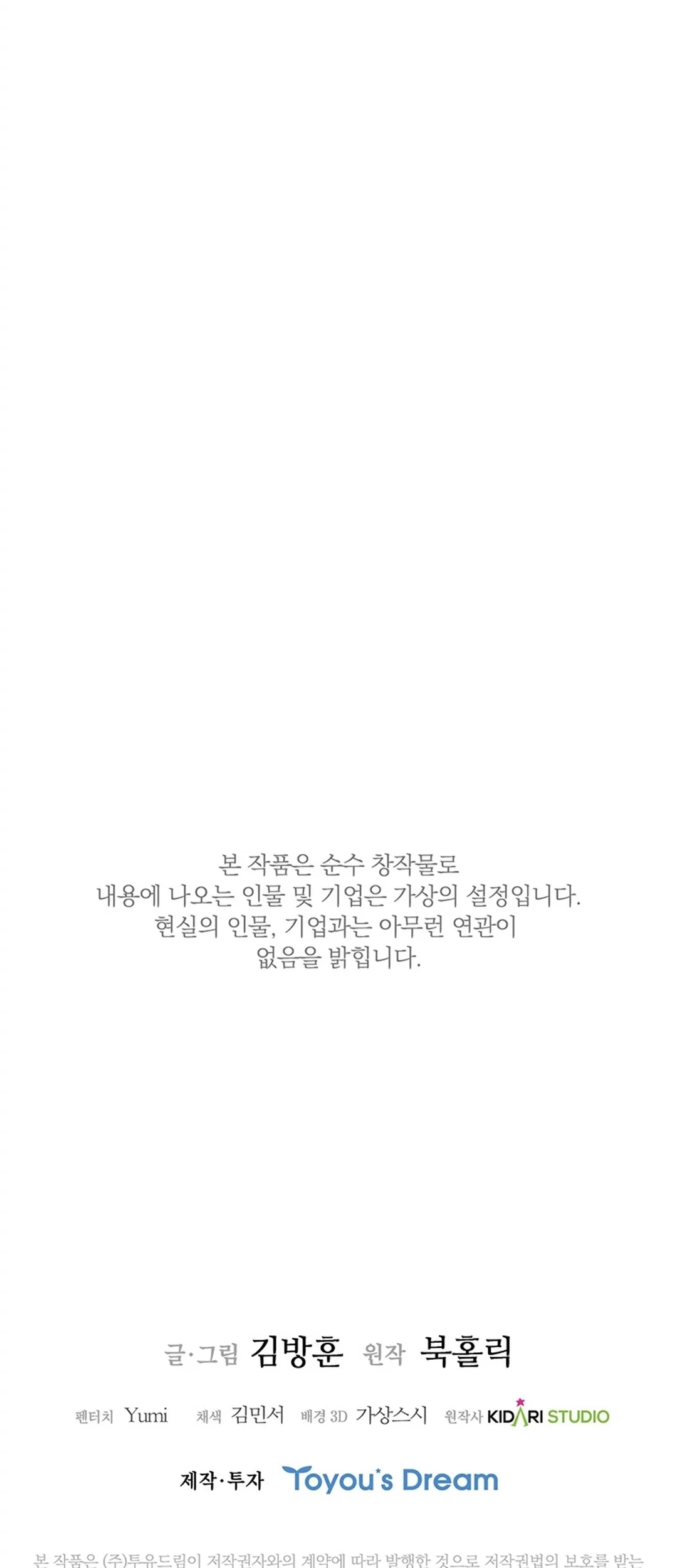 Should I Make You a Nuclear Weapon? Chapter 41 - halaman 80