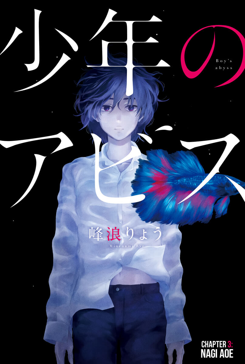 Shounen no Abyss Chapter 3 - halaman 2