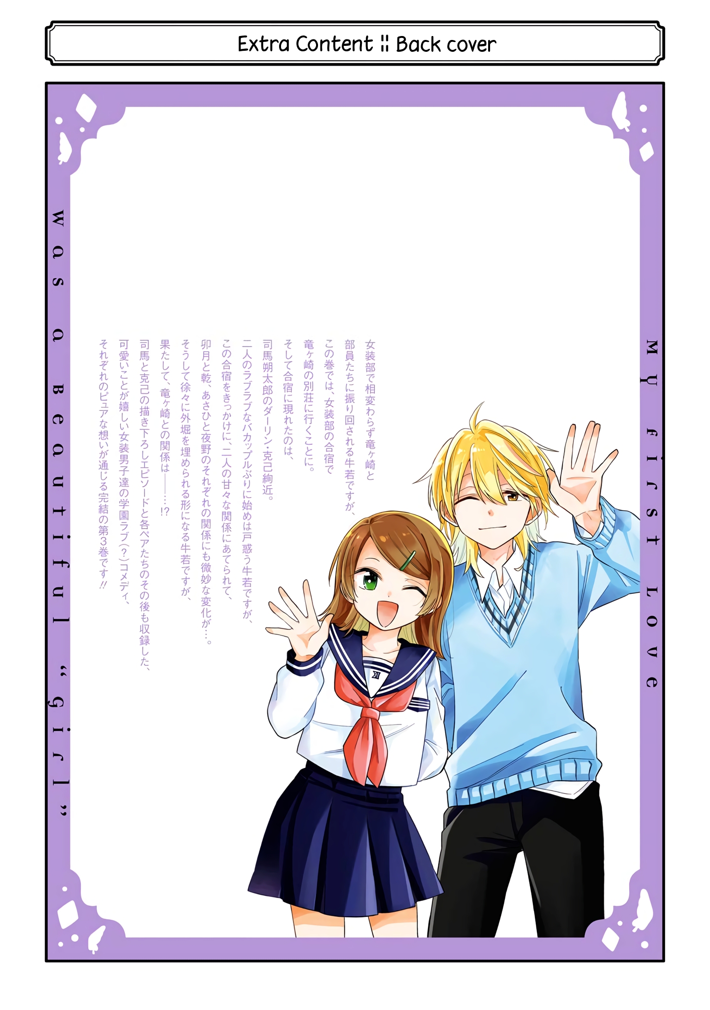 Shounen no Hatsukoi wa Bishoujo ♂ deshita. Chapter 14 - halaman 54