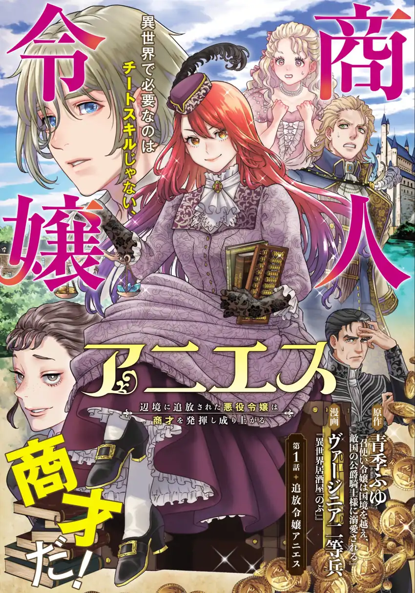 Shounin Reijou Agnes Henkyou ni Tsuihou Sareta Akuyaku Reijou wa Shousai o Hakki Shi Nariagaru Chapter 1 - halaman 4