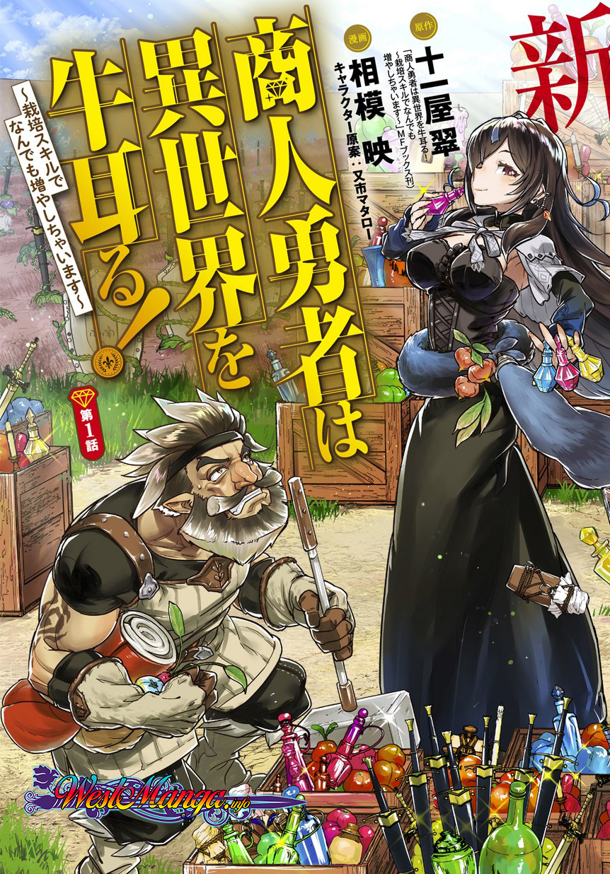 Shounin Yuusha wa Isekai o Gyuujiru! - Saibai Skill de Nandemo Fuyashi Chaimasu Chapter 1 - halaman 4