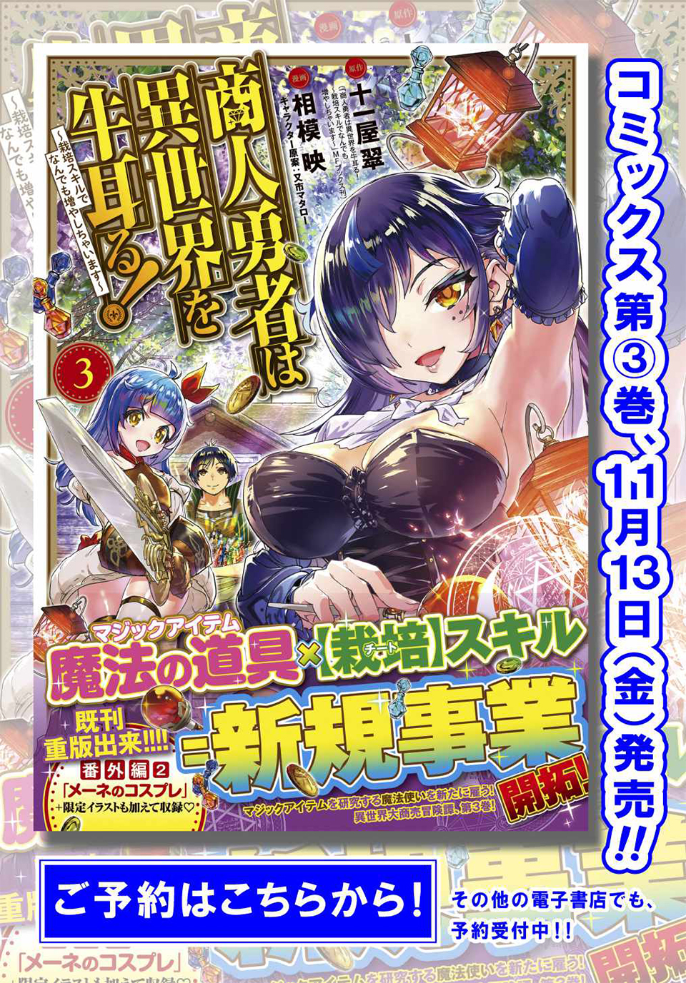 Shounin Yuusha wa Isekai o Gyuujiru! - Saibai Skill de Nandemo Fuyashi Chaimasu Chapter 16 - halaman 28