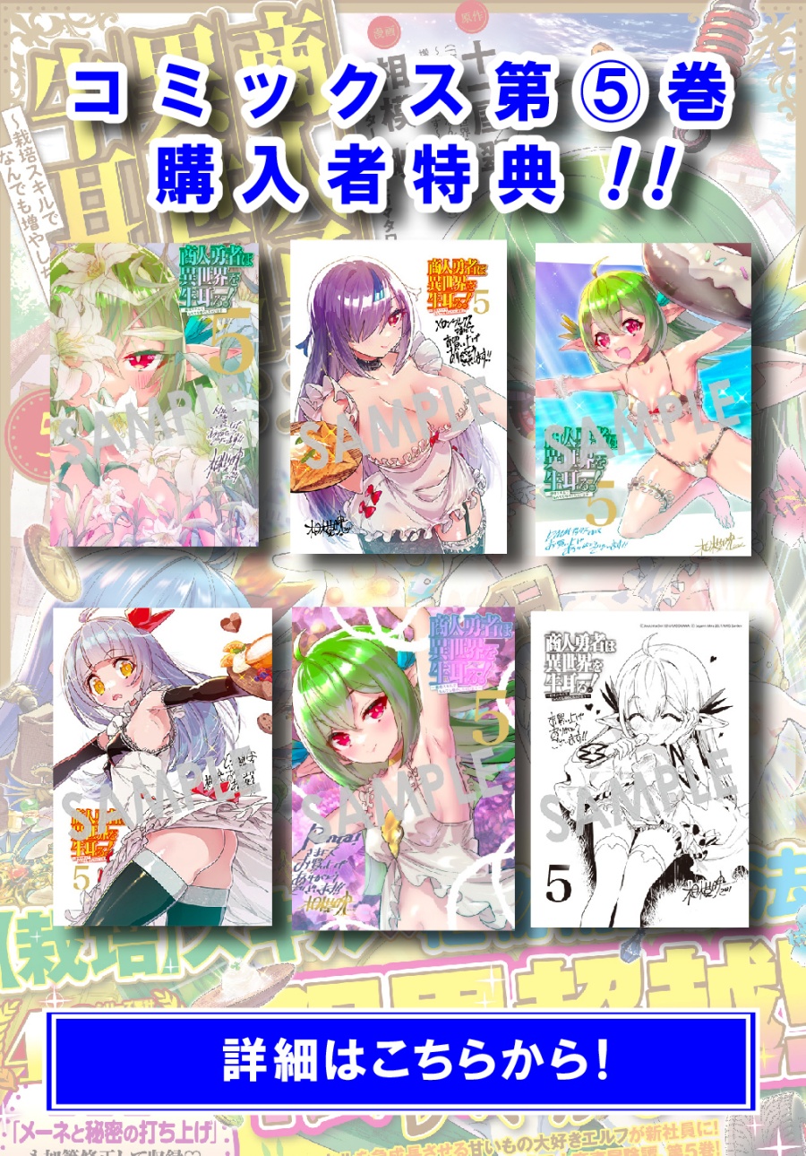 Shounin Yuusha wa Isekai o Gyuujiru! - Saibai Skill de Nandemo Fuyashi Chaimasu Chapter 29 - halaman 3
