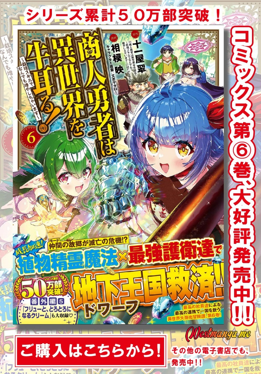 Shounin Yuusha wa Isekai o Gyuujiru! - Saibai Skill de Nandemo Fuyashi Chaimasu Chapter 32 - halaman 2