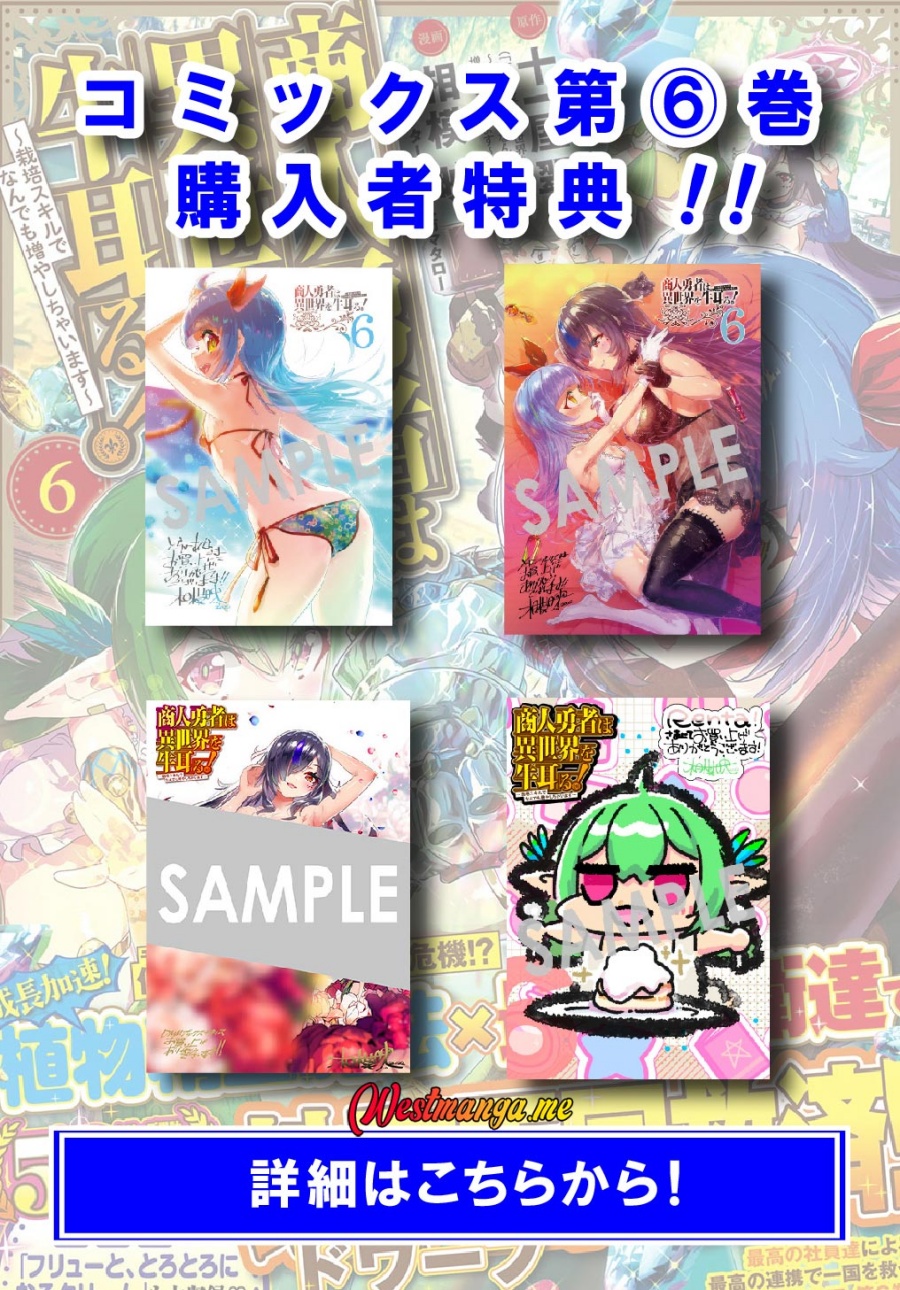 Shounin Yuusha wa Isekai o Gyuujiru! - Saibai Skill de Nandemo Fuyashi Chaimasu Chapter 32 - halaman 4