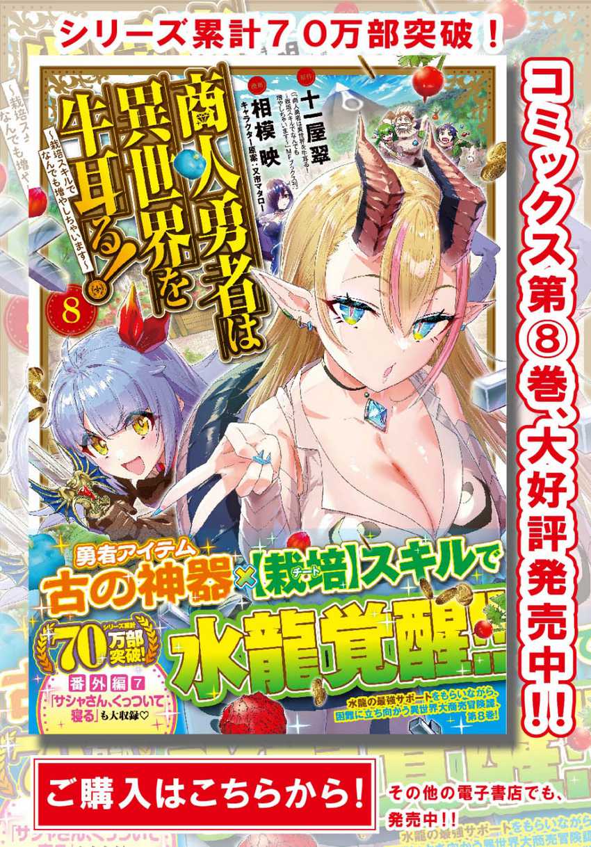 Shounin Yuusha wa Isekai o Gyuujiru! - Saibai Skill de Nandemo Fuyashi Chaimasu Chapter 44 - halaman 2