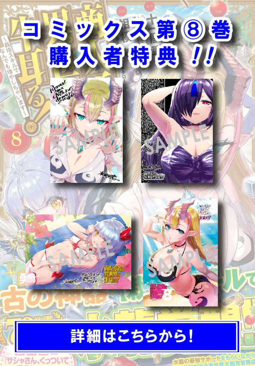 Shounin Yuusha wa Isekai o Gyuujiru! - Saibai Skill de Nandemo Fuyashi Chaimasu Chapter 44 - halaman 3