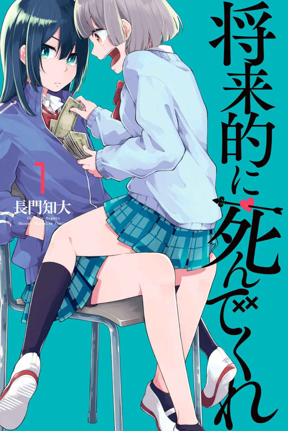 Shourai-teki ni Shindekure Chapter 1 - halaman 1