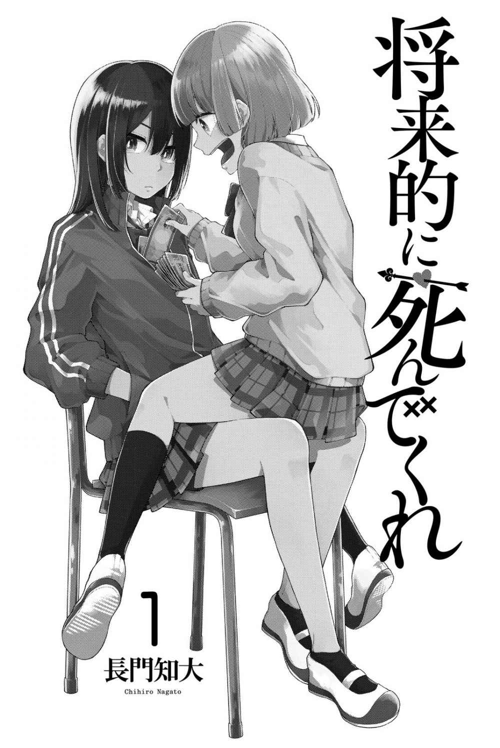 Shourai-teki ni Shindekure Chapter 1 - halaman 2