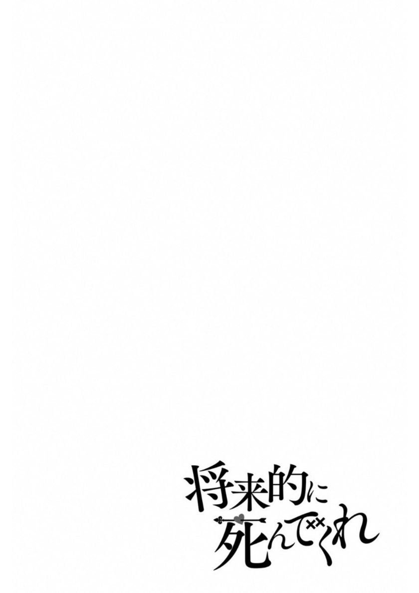 Shourai-teki ni Shindekure Chapter 21 - halaman 2