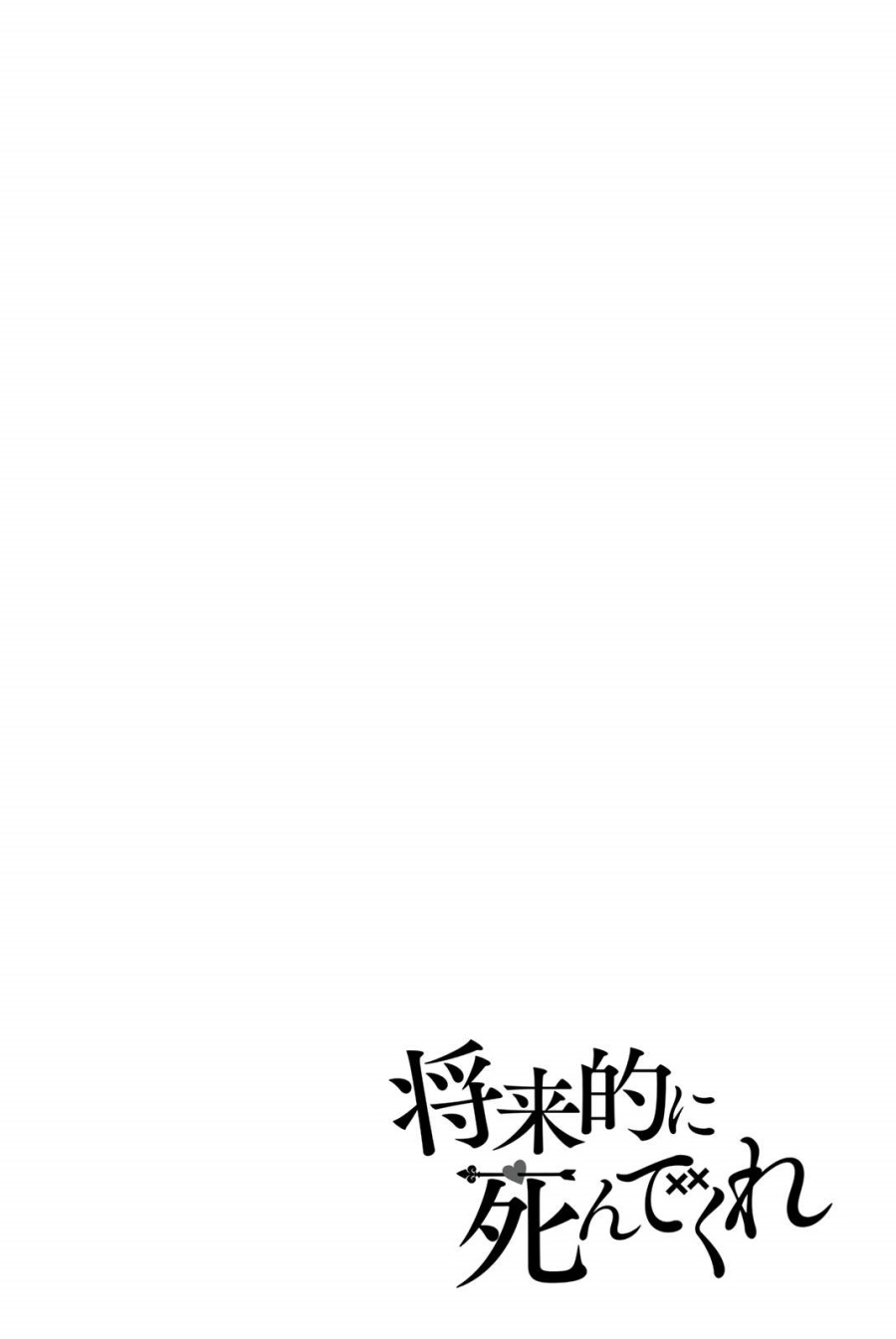 Shourai-teki ni Shindekure Chapter 22 - halaman 26