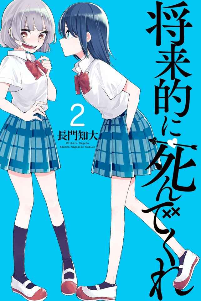 Shourai-teki ni Shindekure Chapter 7 - halaman 1